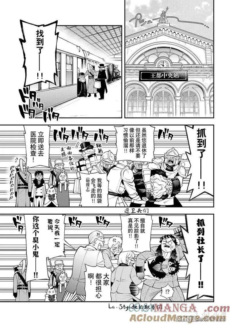 离巢的魔王城 第58话 第3页