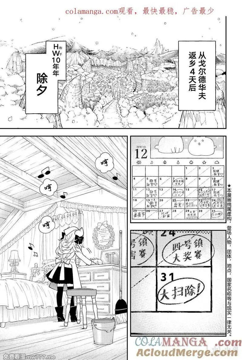 离巢的魔王城 第59话 第1页