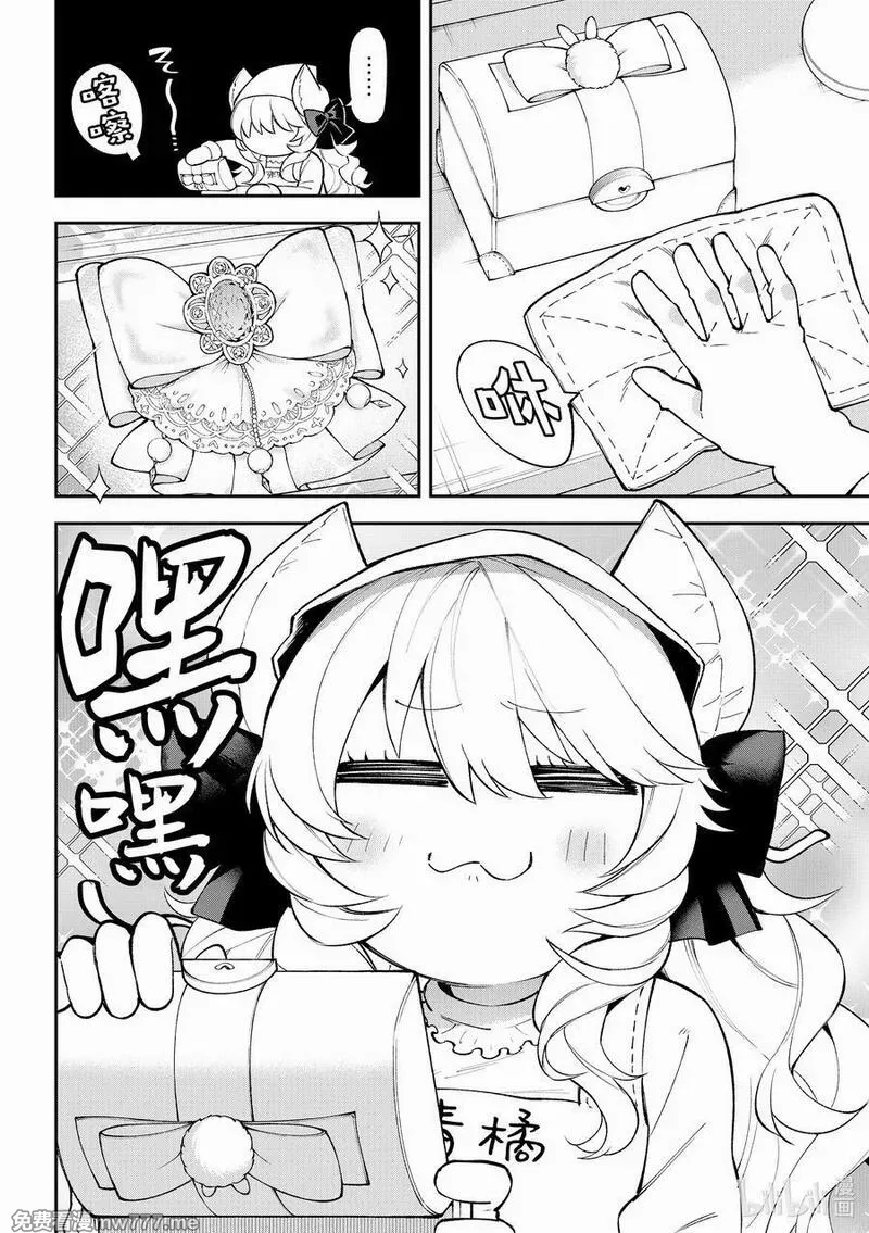 离巢的魔王城 第59话 第2页