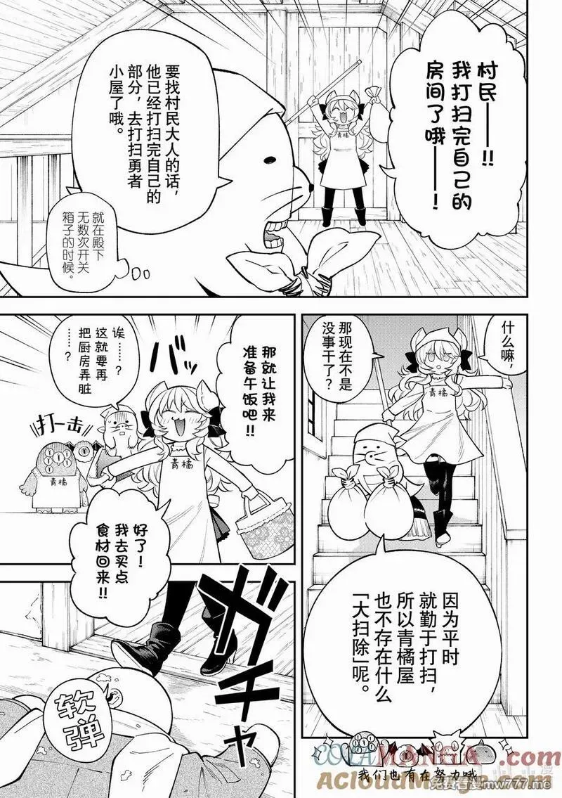 离巢的魔王城 第59话 第3页