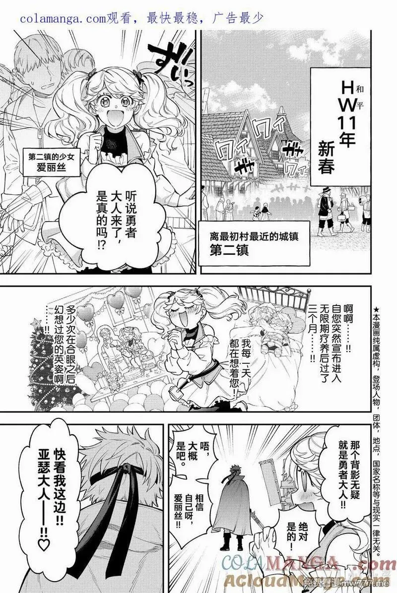 离巢的魔王城 第60话 第1页