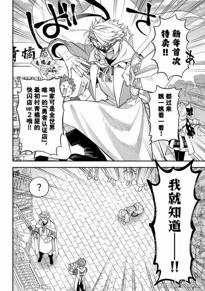离巢的魔王城 第60话 第2页