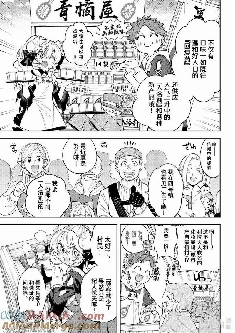 离巢的魔王城 第60话 第3页