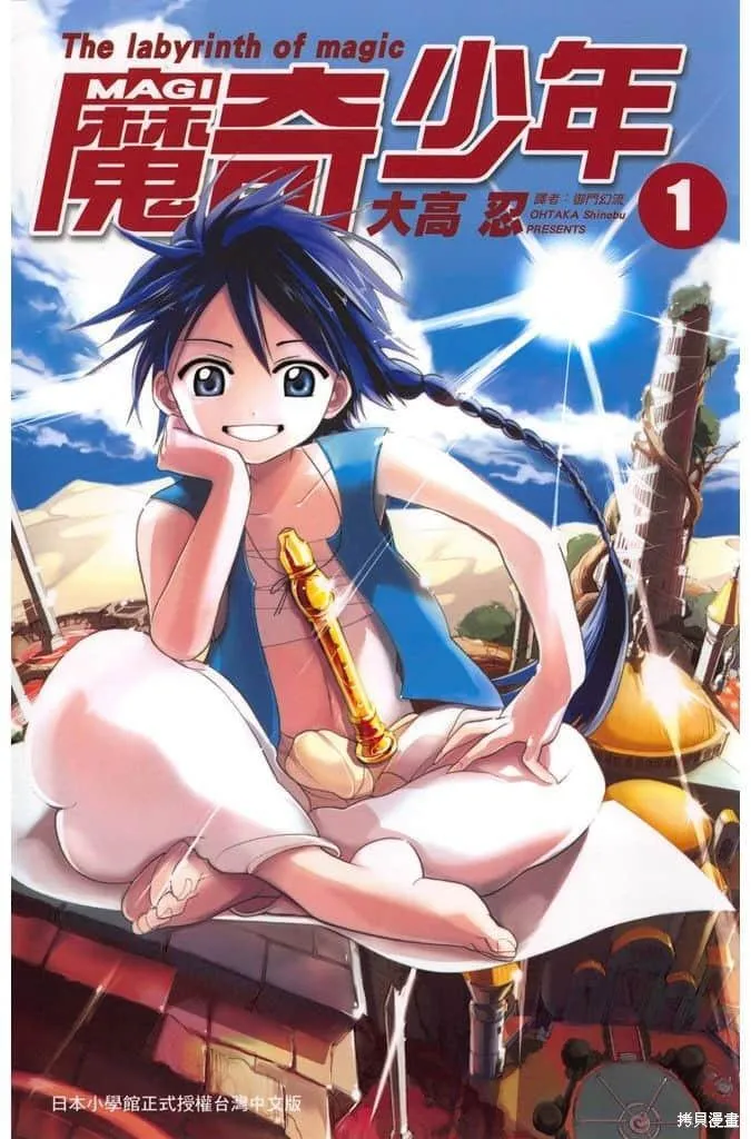 魔笛MAGI 第2话 第1页