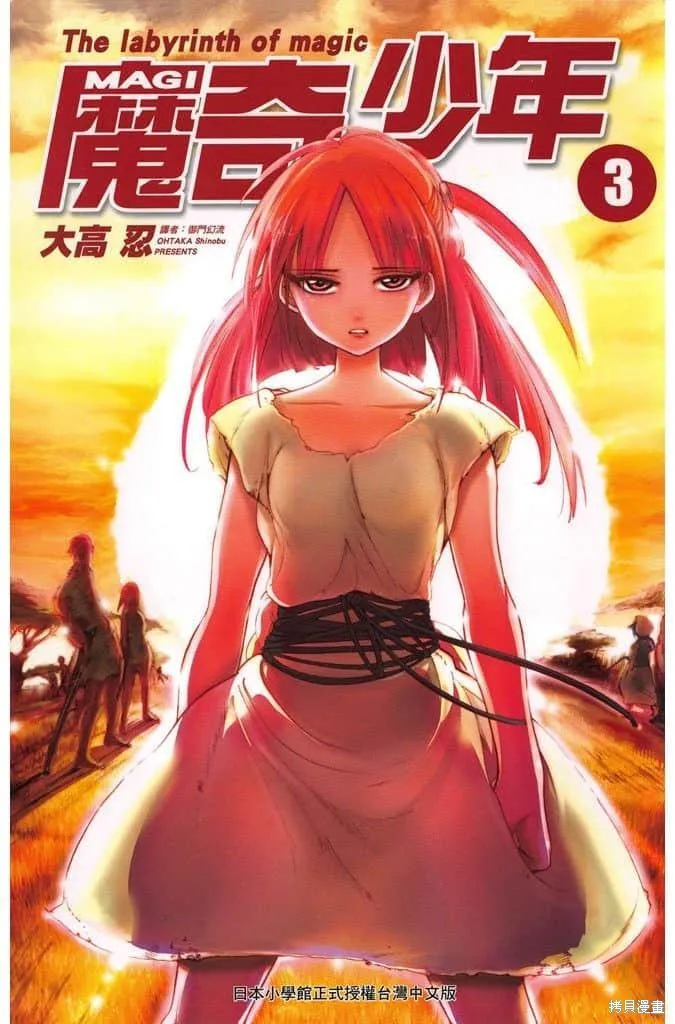 魔笛MAGI 第4话 第1页