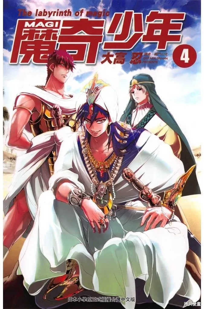 魔笛MAGI 第5话 第1页