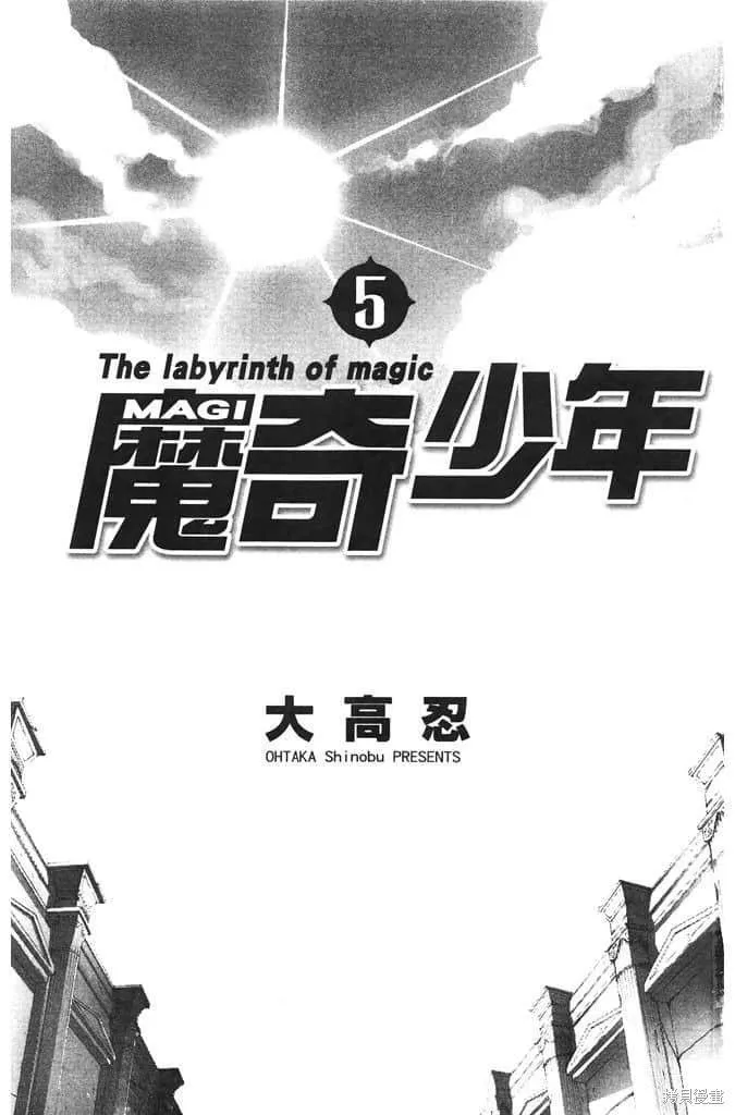 魔笛MAGI 第6话 第2页