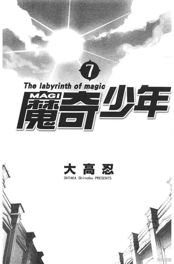 魔笛MAGI 第8话 第2页