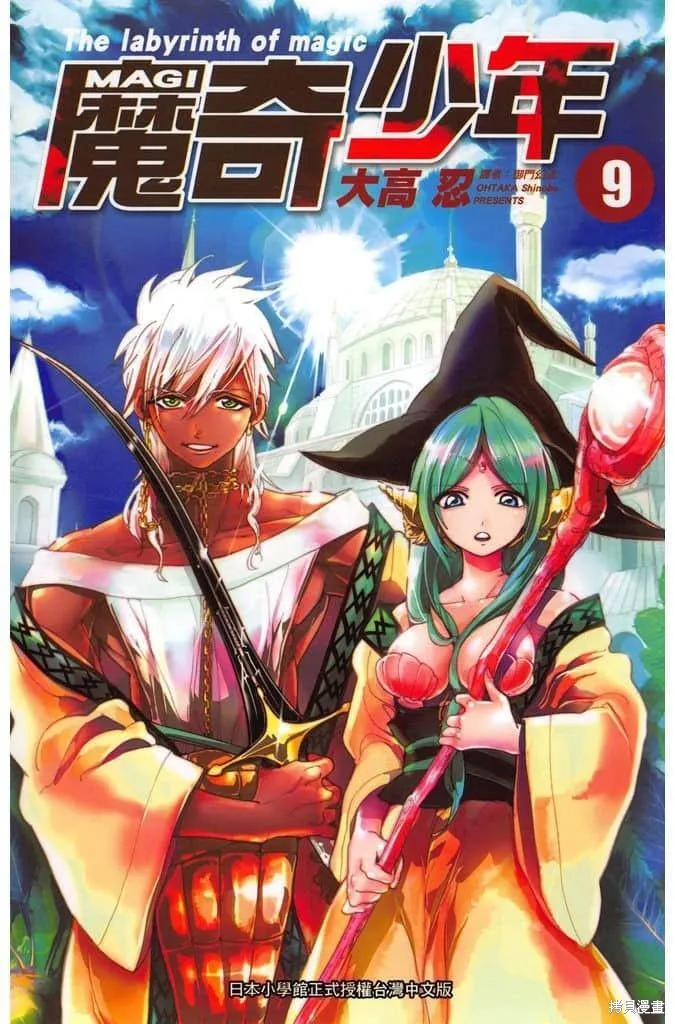 魔笛MAGI 第10话 第1页