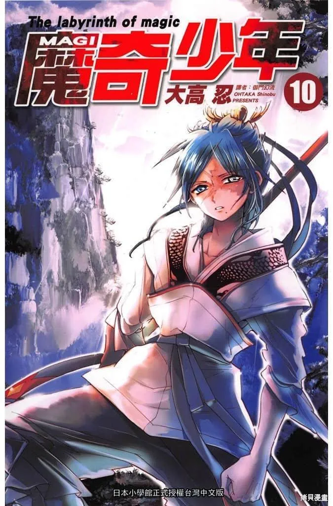 魔笛MAGI 第11话 第1页