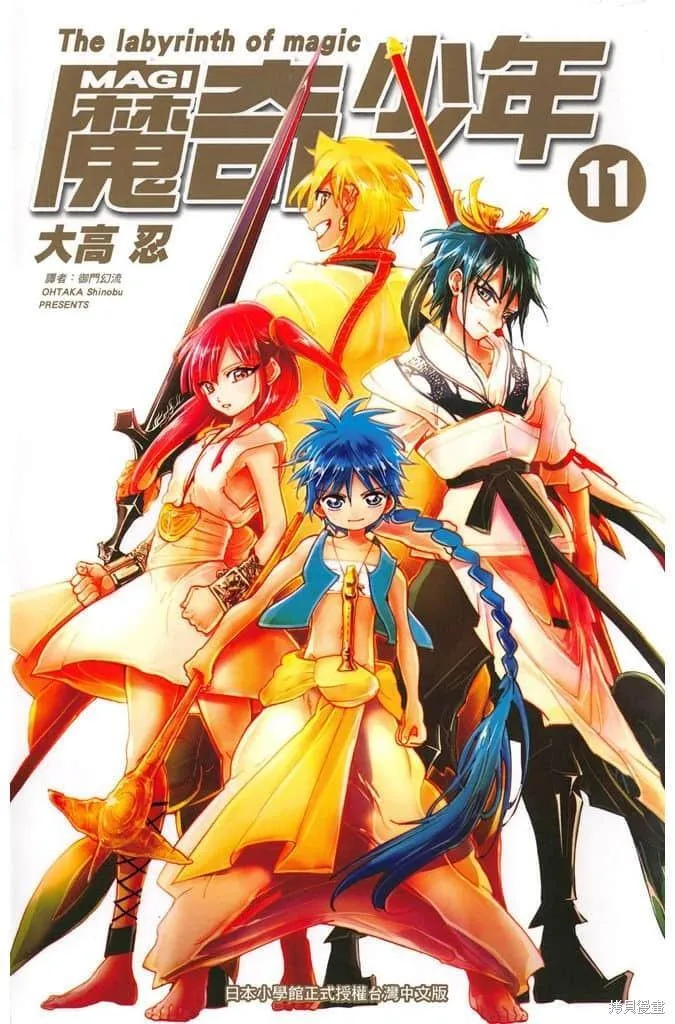 魔笛MAGI 第12话 第1页