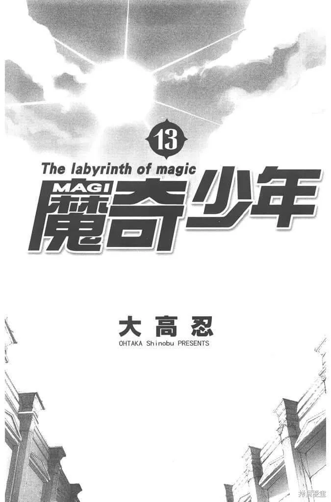 魔笛MAGI 第14话 第2页