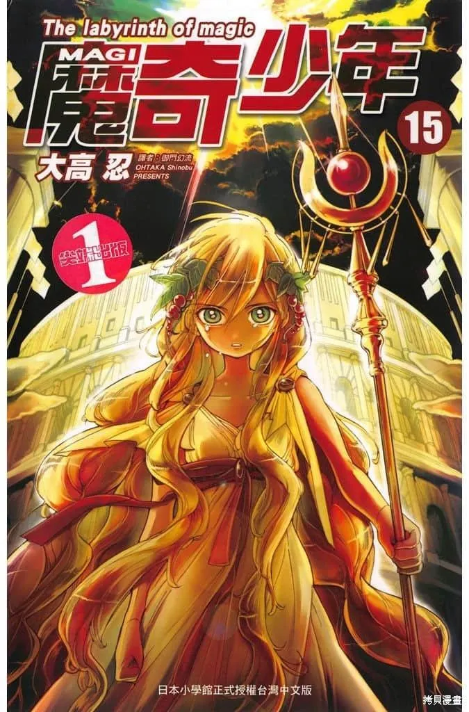 魔笛MAGI 第16话 第1页