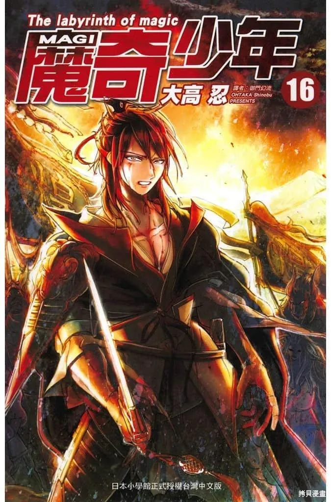魔笛MAGI 第17话 第1页