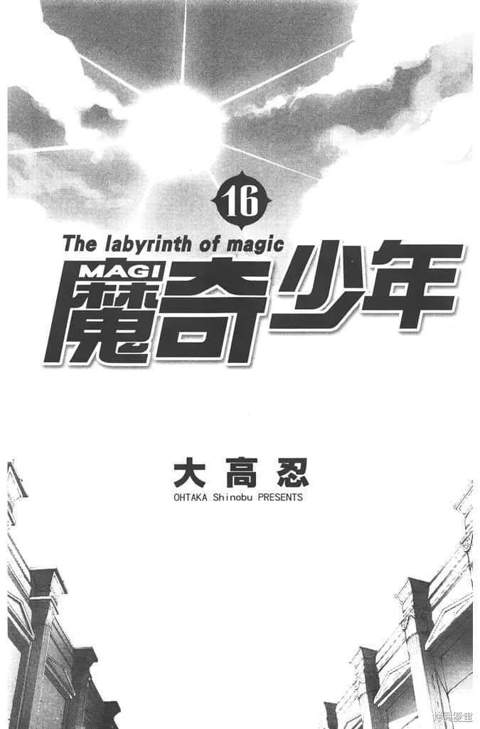 魔笛MAGI 第17话 第2页