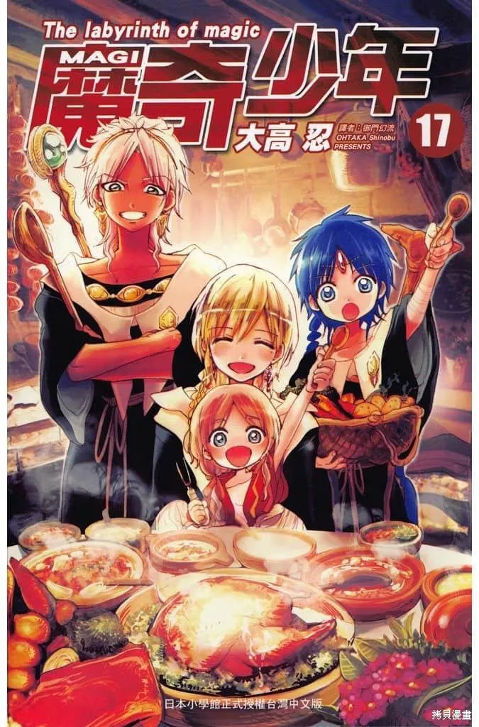 魔笛MAGI 第18话 第1页
