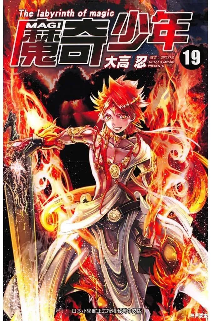 魔笛MAGI 第20话 第1页