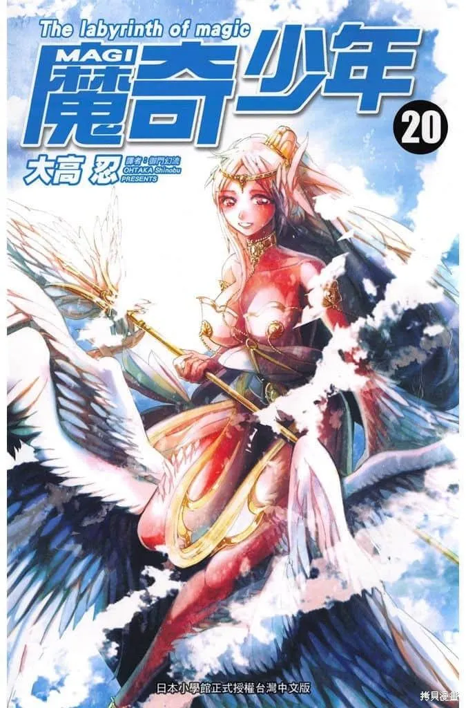魔笛MAGI 第21话 第1页