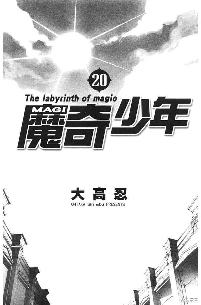 魔笛MAGI 第21话 第2页