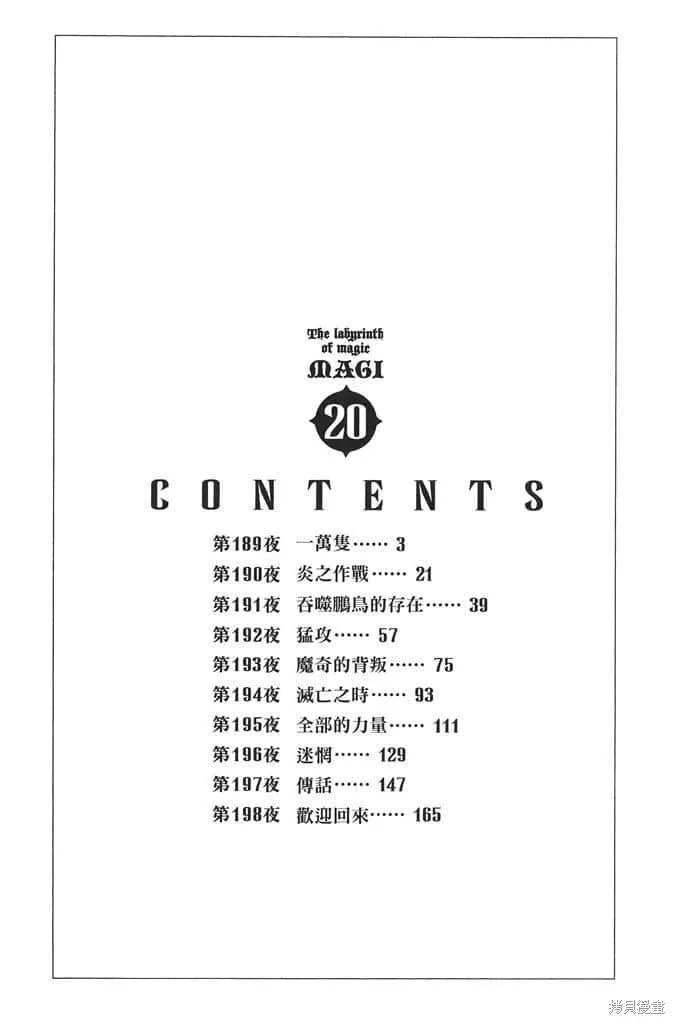魔笛MAGI 第21话 第3页