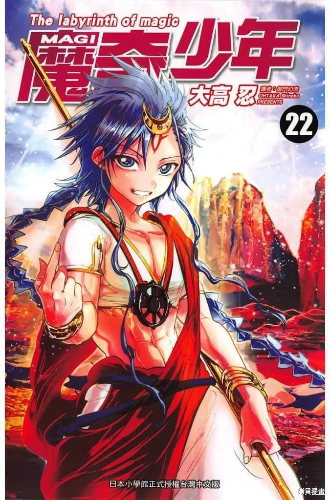 魔笛MAGI 第23话 第1页