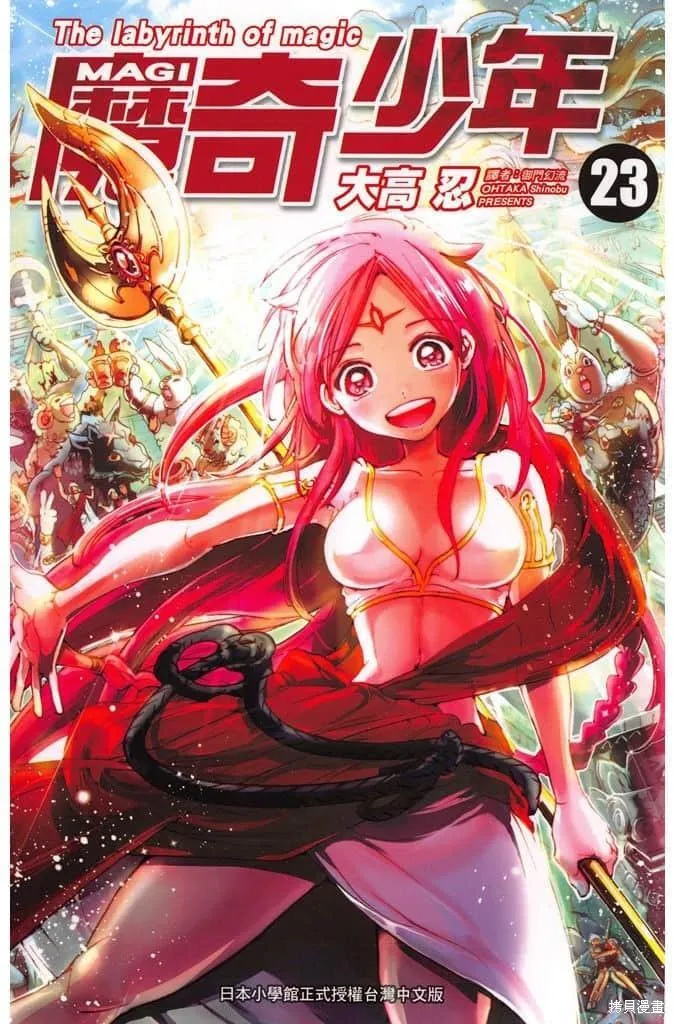 魔笛MAGI 第24话 第1页