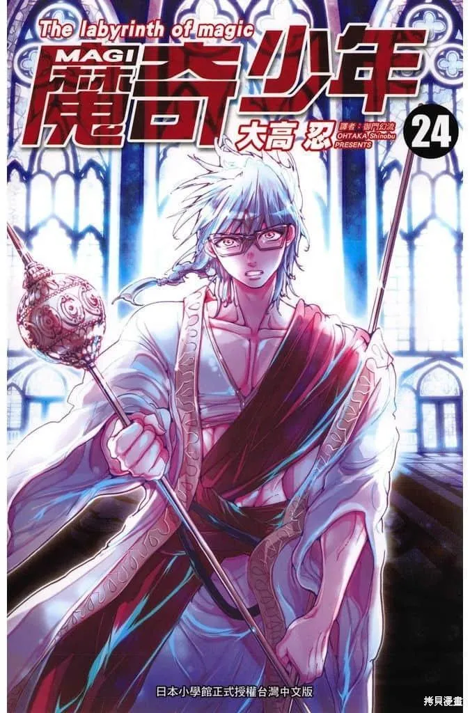 魔笛MAGI 第25话 第1页