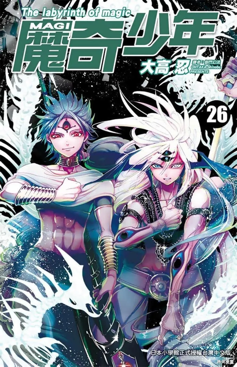 魔笛MAGI 第27话 第1页