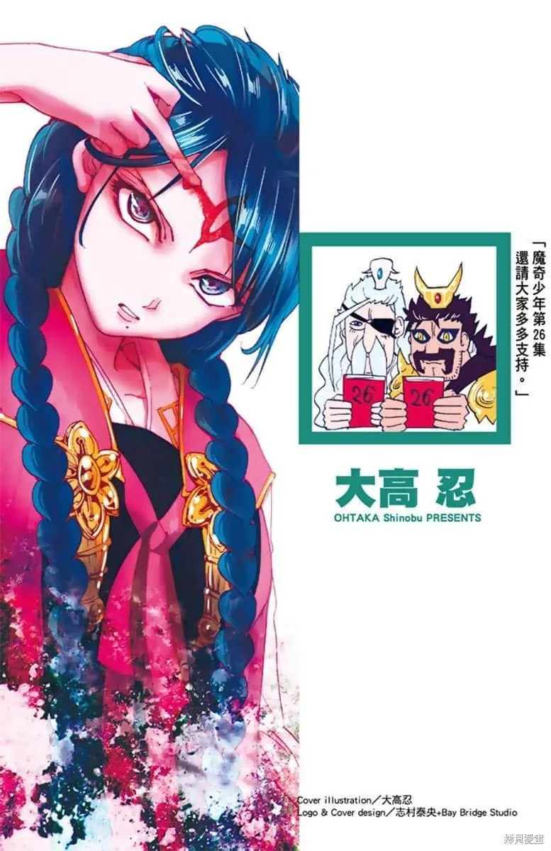 魔笛MAGI 第27话 第2页