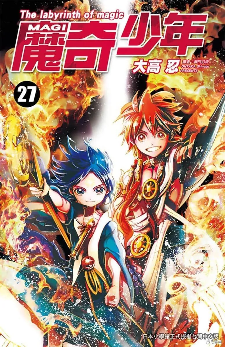 魔笛MAGI 第28话 第1页