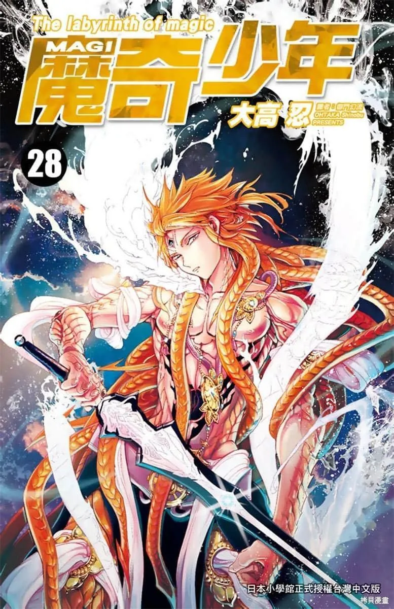 魔笛MAGI 第29话 第1页