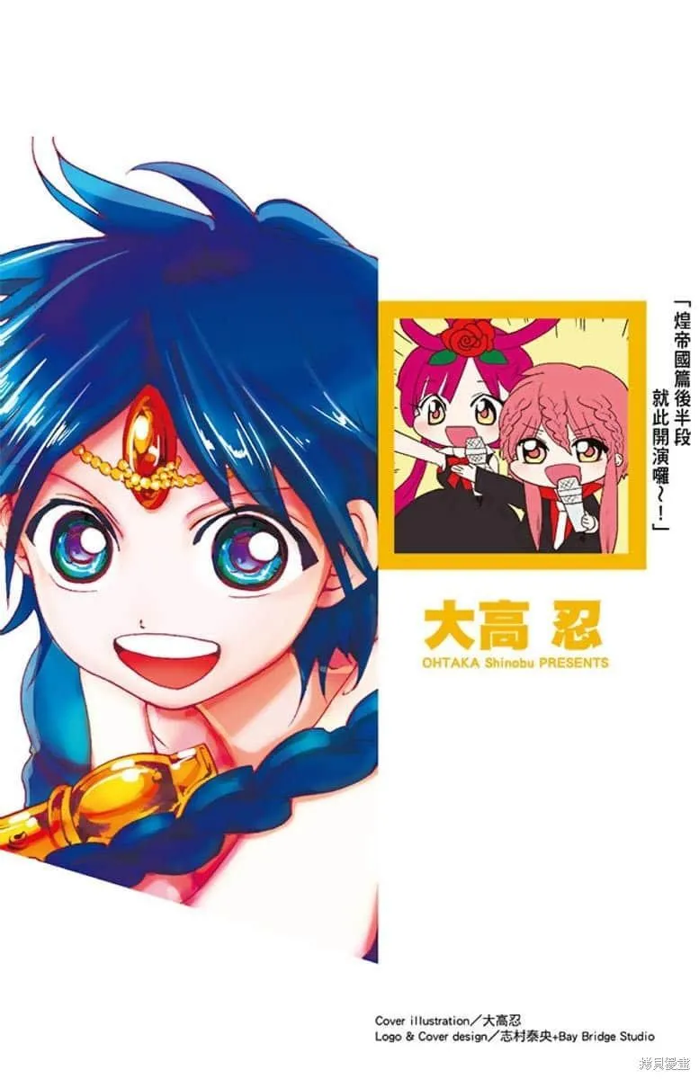 魔笛MAGI 第29话 第2页