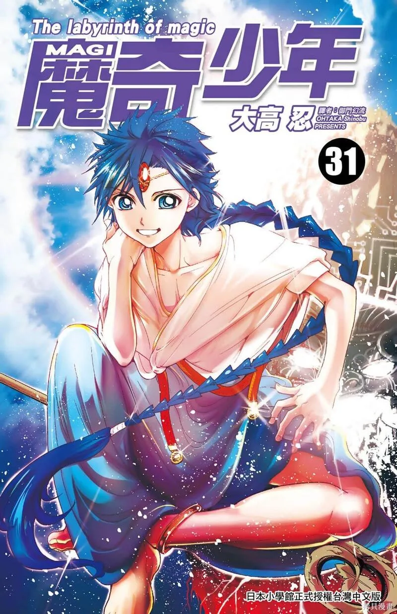魔笛MAGI 第32话 第1页