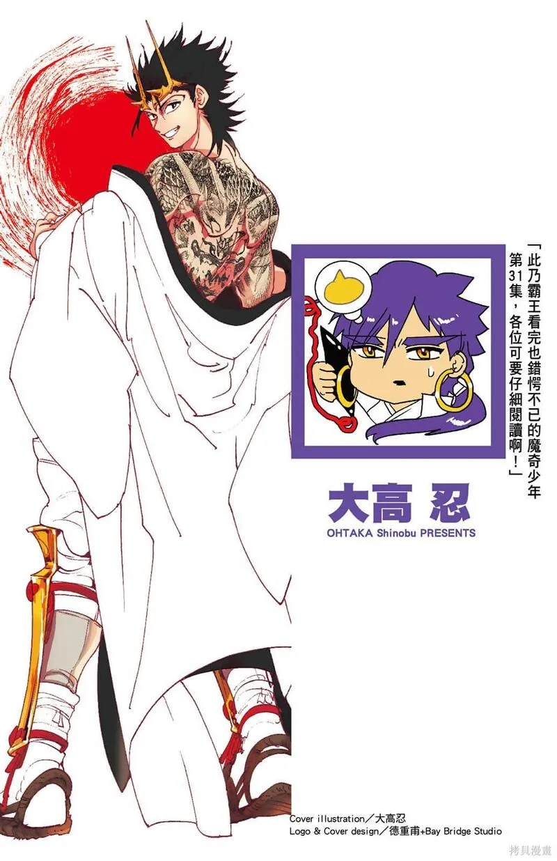 魔笛MAGI 第32话 第2页