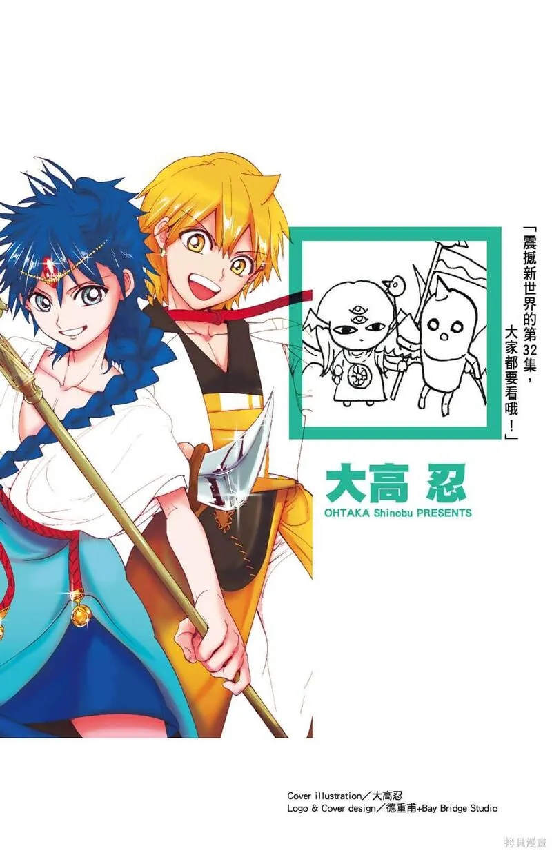 魔笛MAGI 第33话 第2页