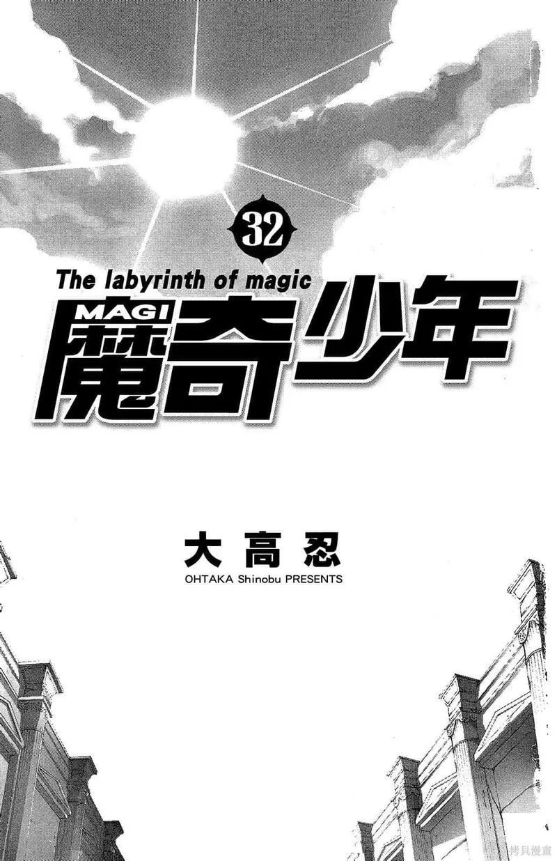 魔笛MAGI 第33话 第3页