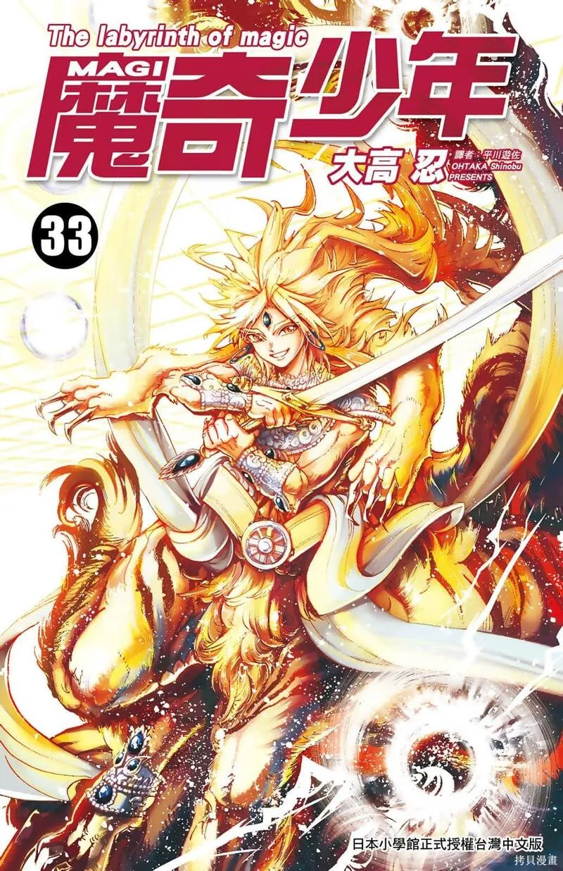 魔笛MAGI 第34话 第1页