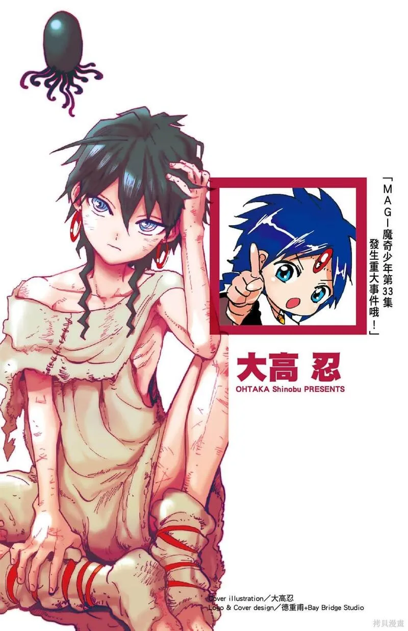 魔笛MAGI 第34话 第2页