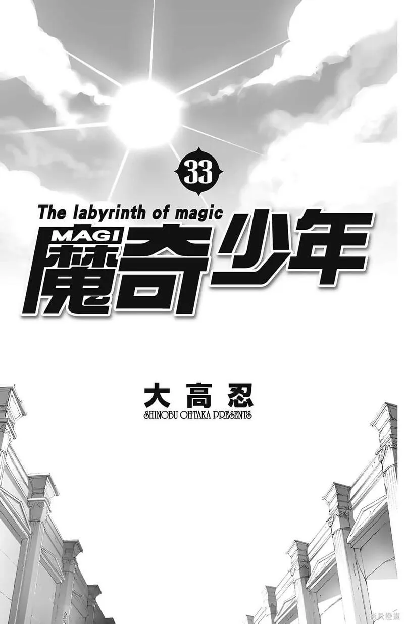 魔笛MAGI 第34话 第3页