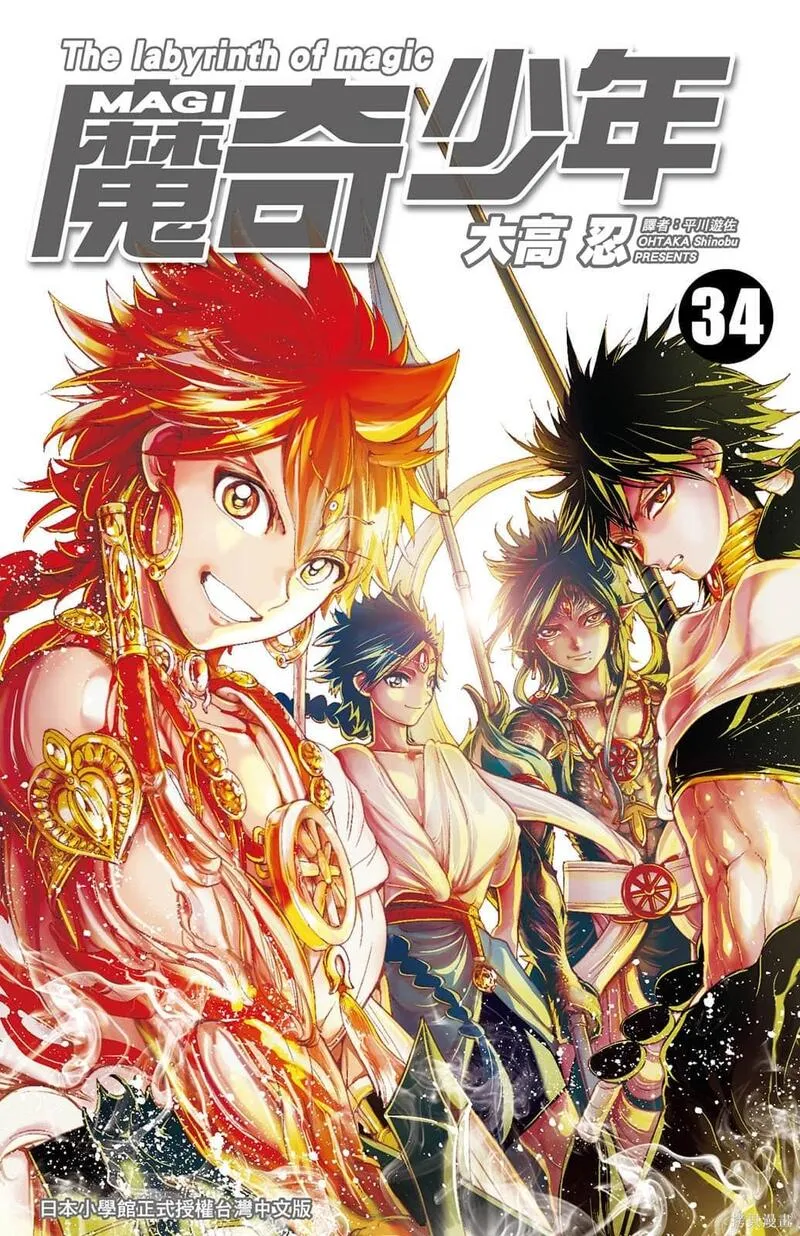 魔笛MAGI 第35话 第1页