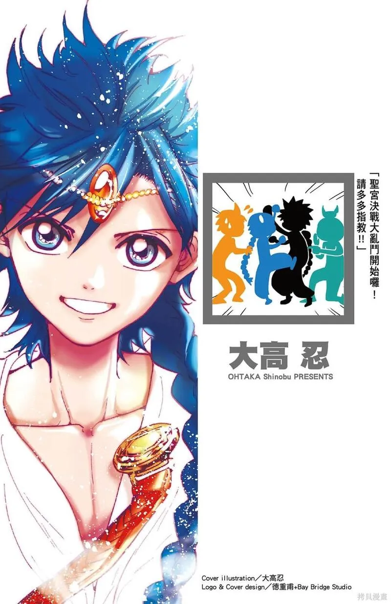 魔笛MAGI 第35话 第2页