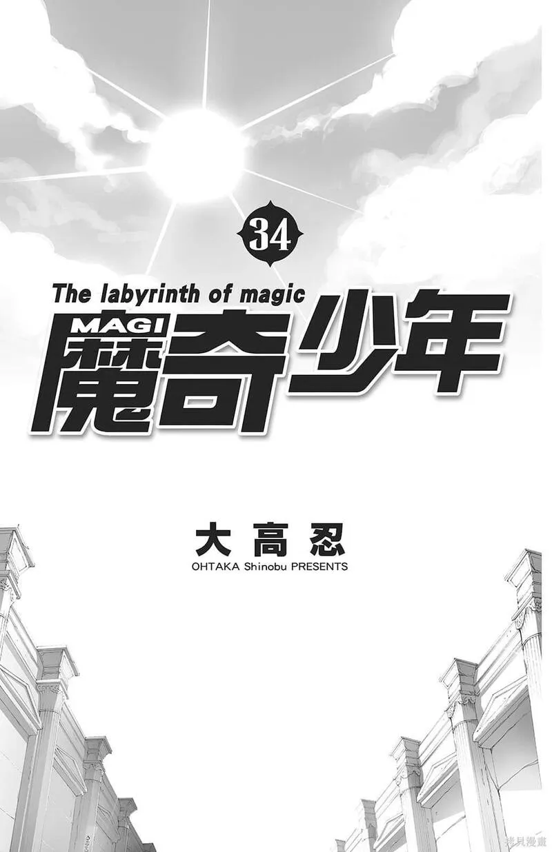 魔笛MAGI 第35话 第3页