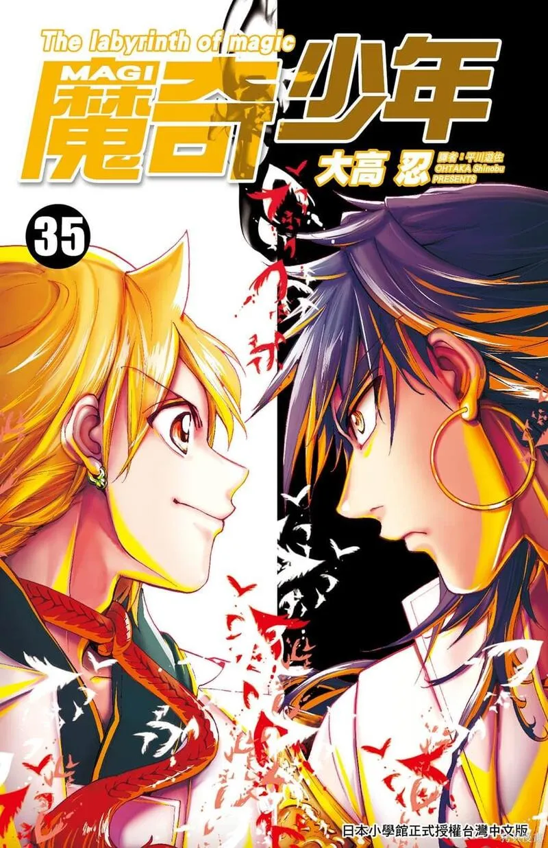 魔笛MAGI 第36话 第1页