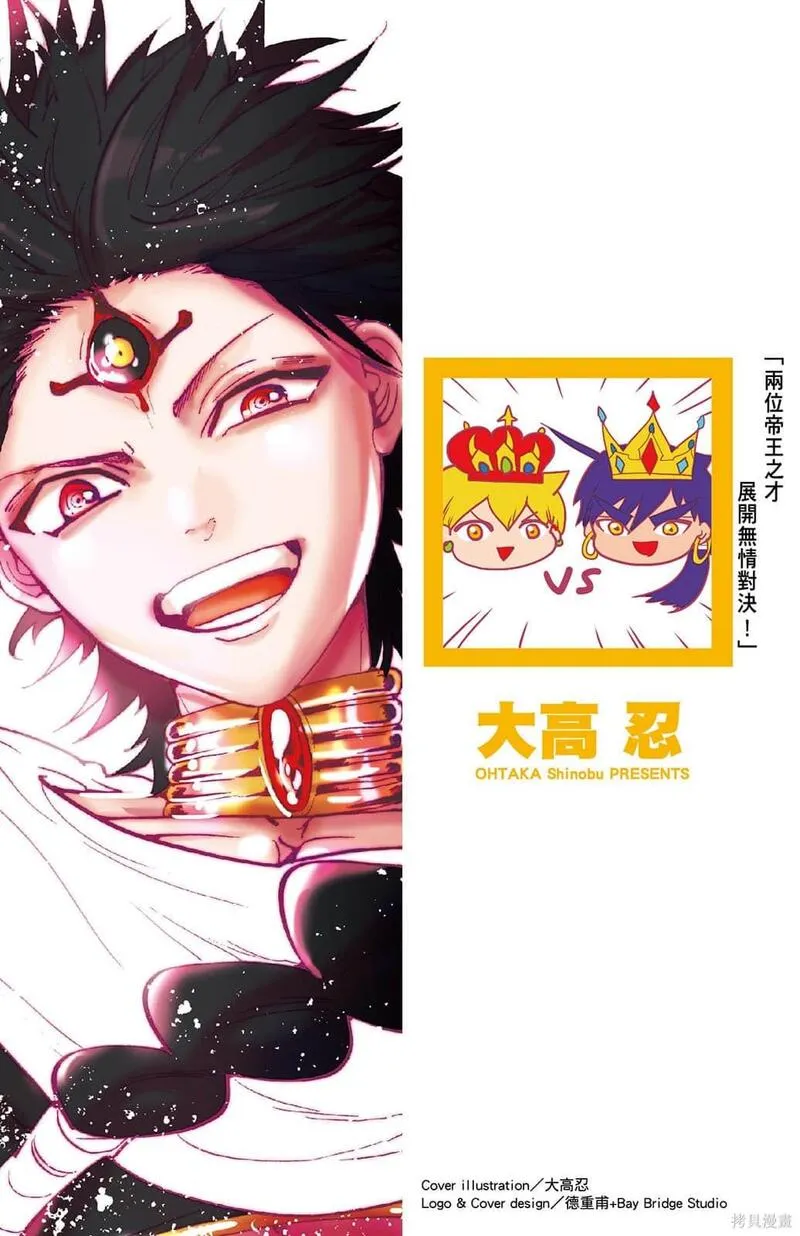 魔笛MAGI 第36话 第2页