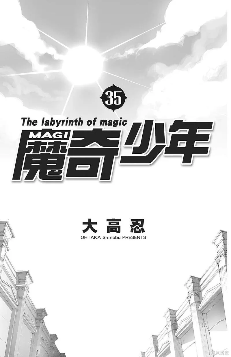 魔笛MAGI 第36话 第3页