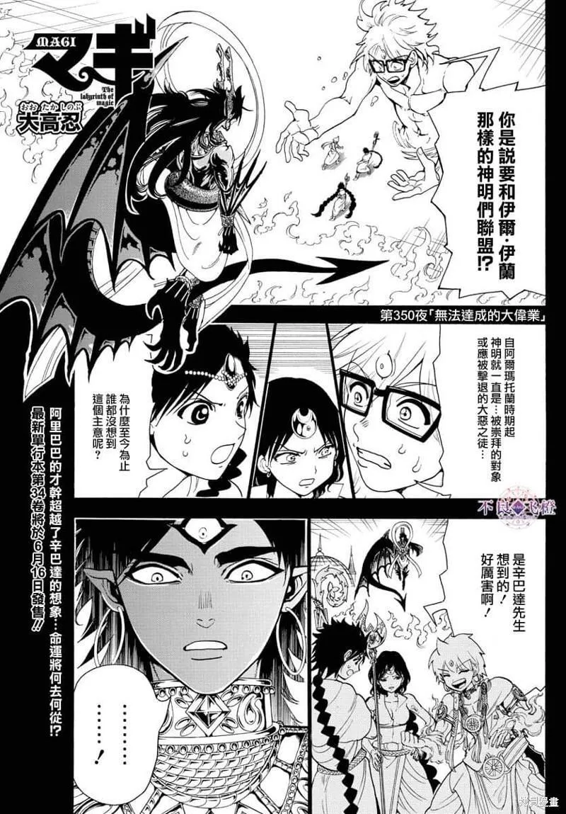 魔笛MAGI 第37话 第1页