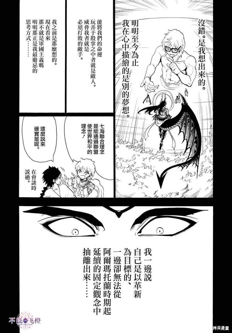 魔笛MAGI 第37话 第2页