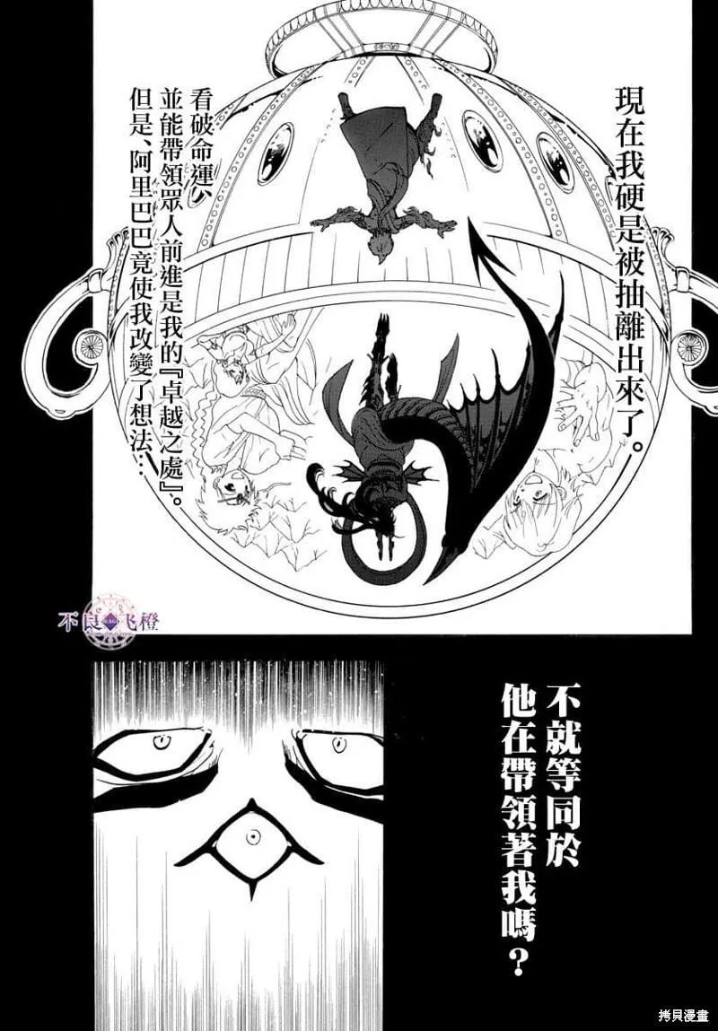 魔笛MAGI 第37话 第3页