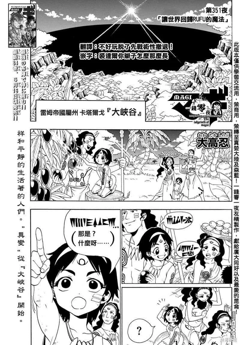 魔笛MAGI 第38话 第1页