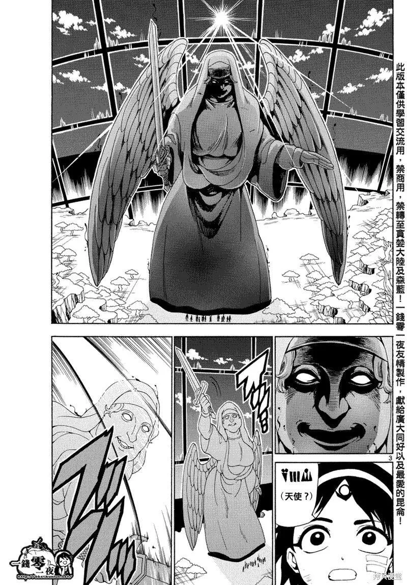 魔笛MAGI 第38话 第3页